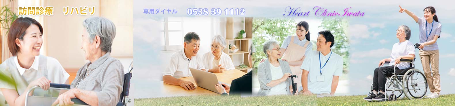 在宅訪問診療